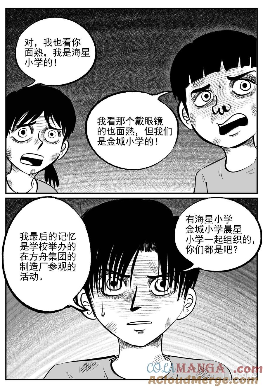 小智怪谈 982 乐园 第9页