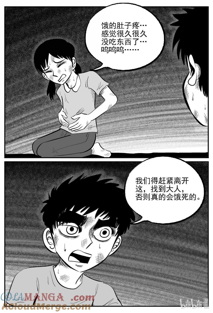 小智怪谈 982 乐园 第12页