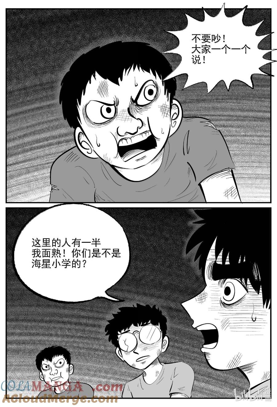 小智怪谈 982 乐园 第8页