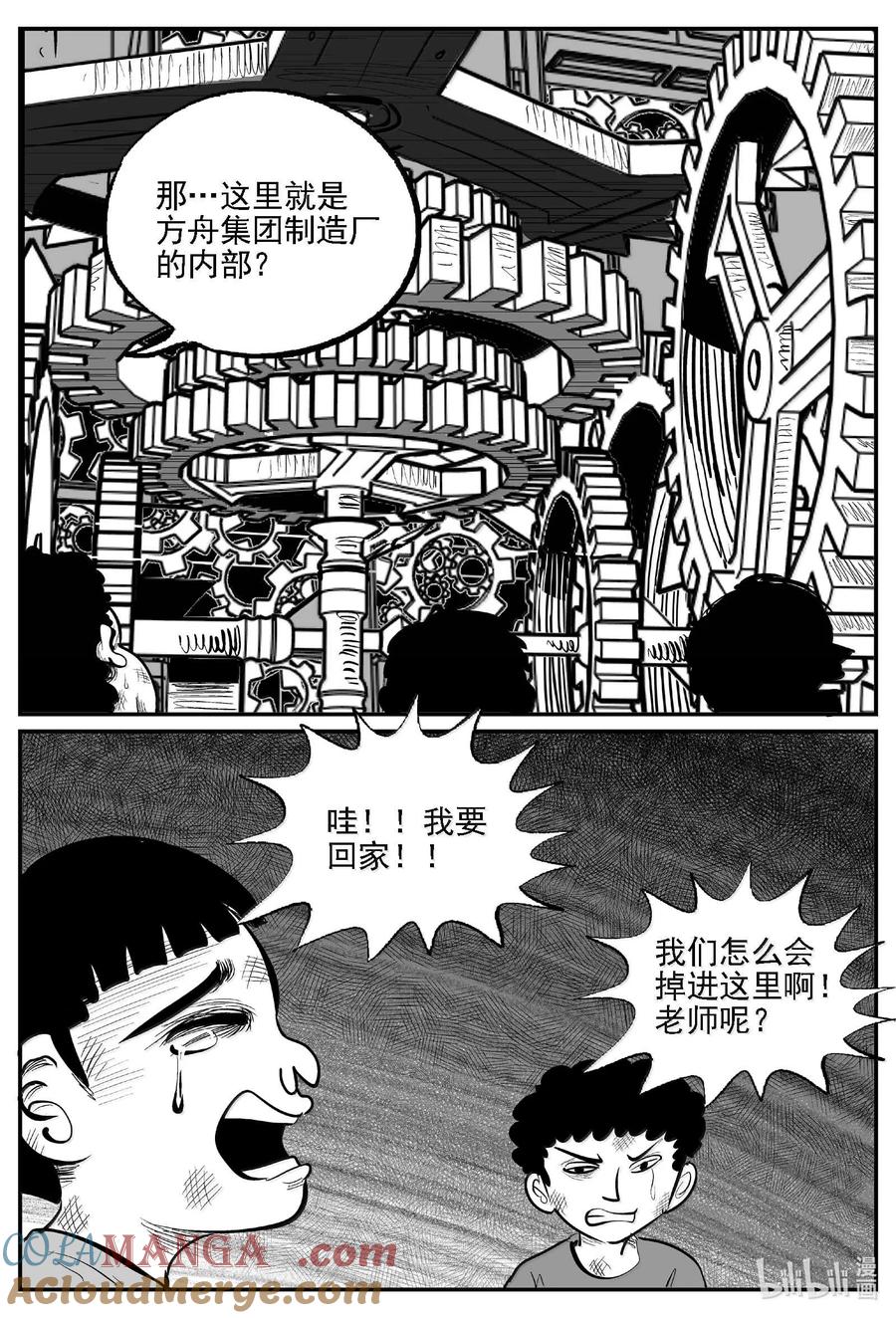 小智怪谈 982 乐园 第10页