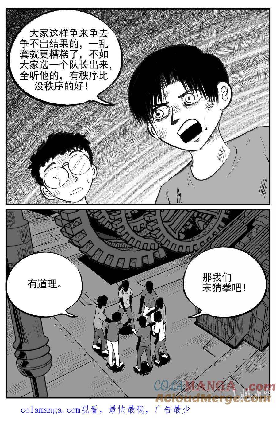 小智怪谈 982 乐园 第14页