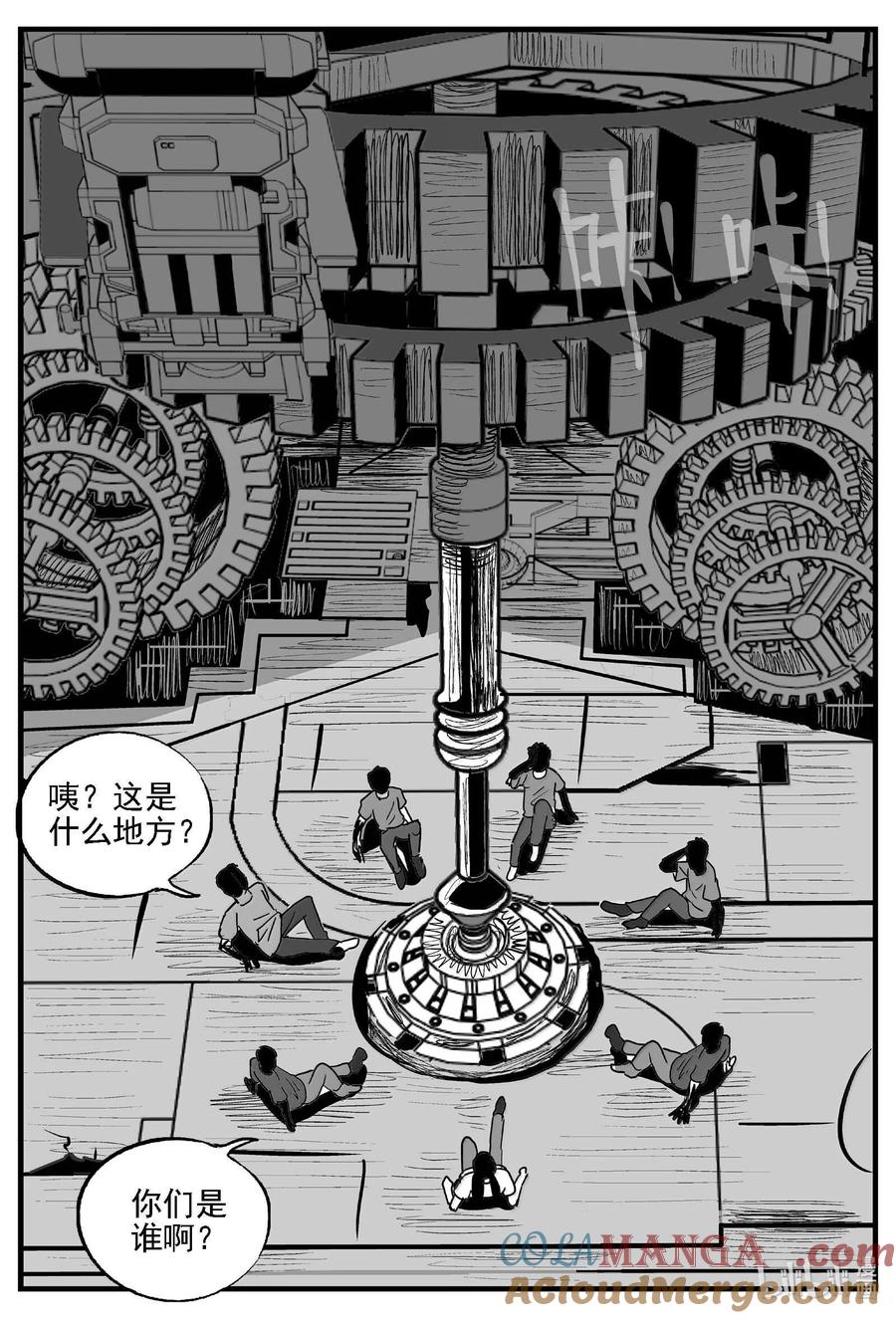 小智怪谈 982 乐园 第6页