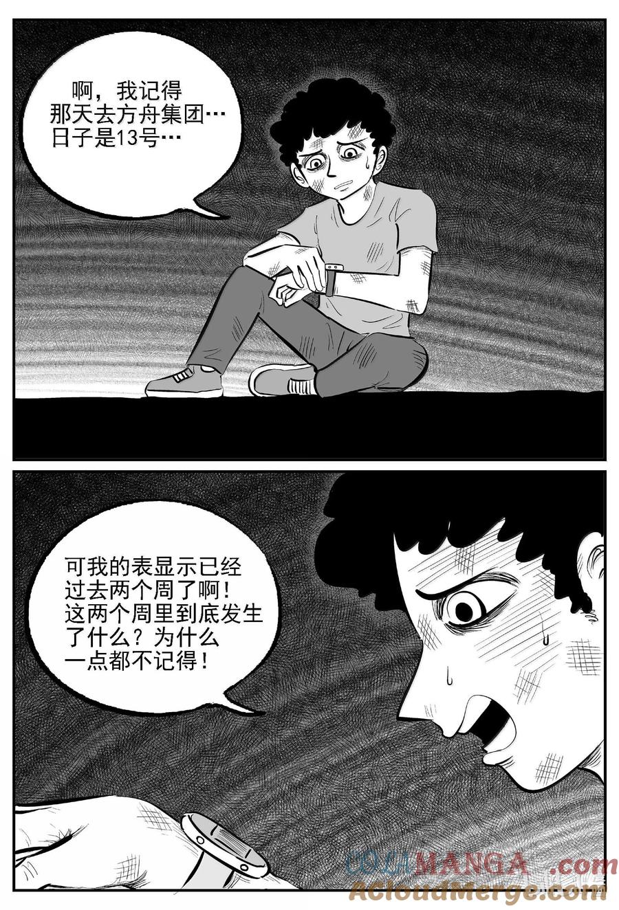 小智怪谈 982 乐园 第11页