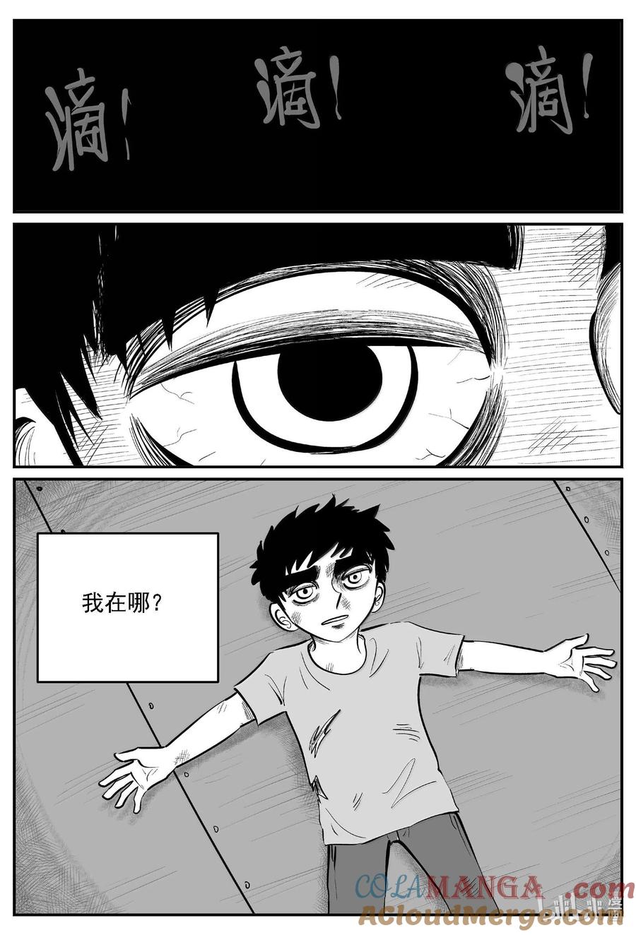 小智怪谈 982 乐园 第3页