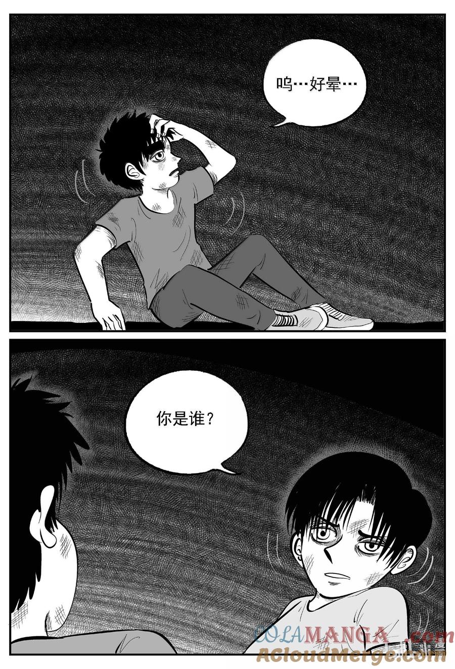 小智怪谈 982 乐园 第5页
