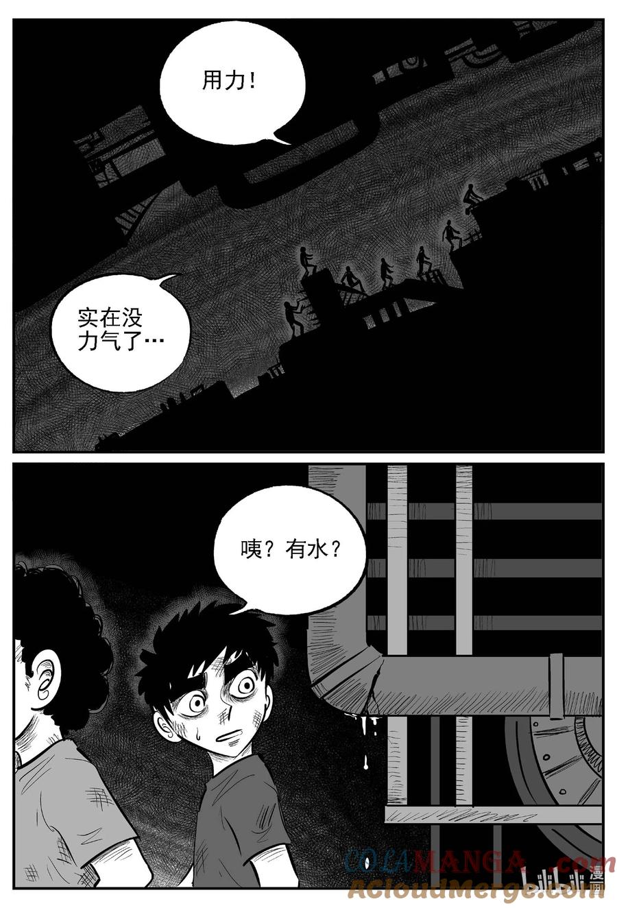 小智怪谈 983 乐园 第8页