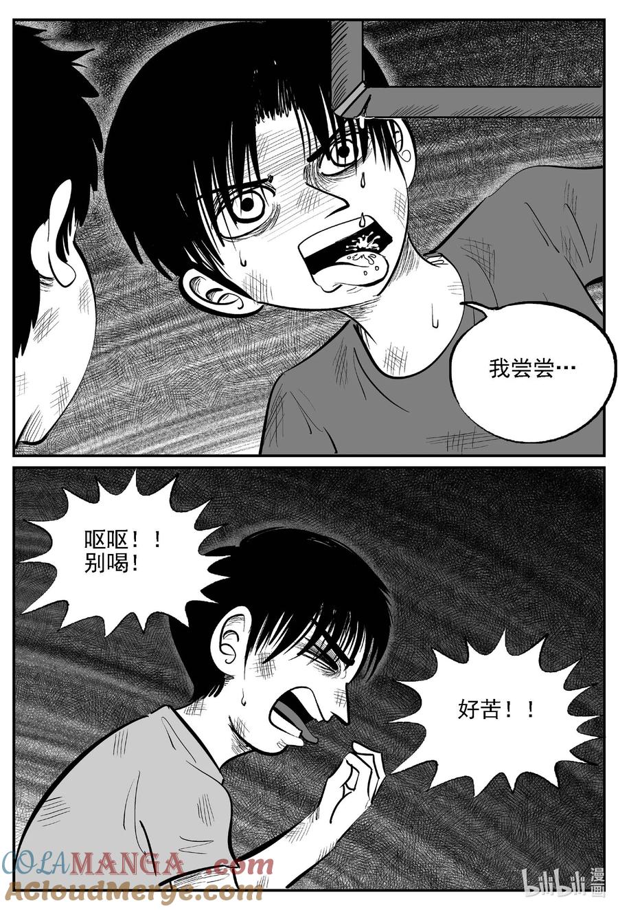 小智怪谈 983 乐园 第9页