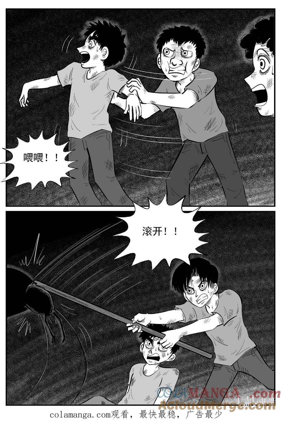小智怪谈 983 乐园 第13页