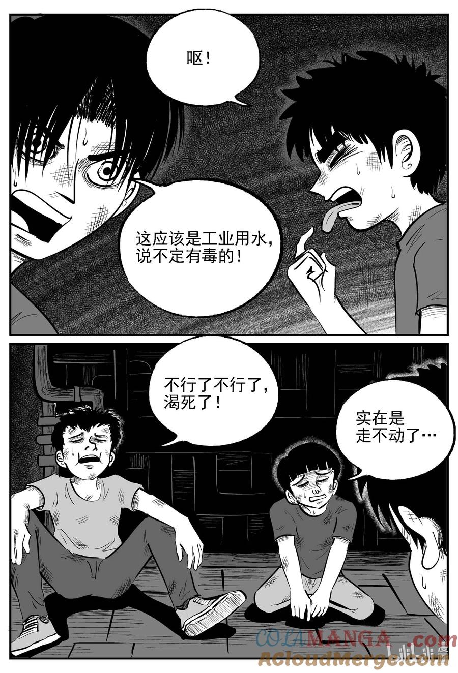 小智怪谈 983 乐园 第10页