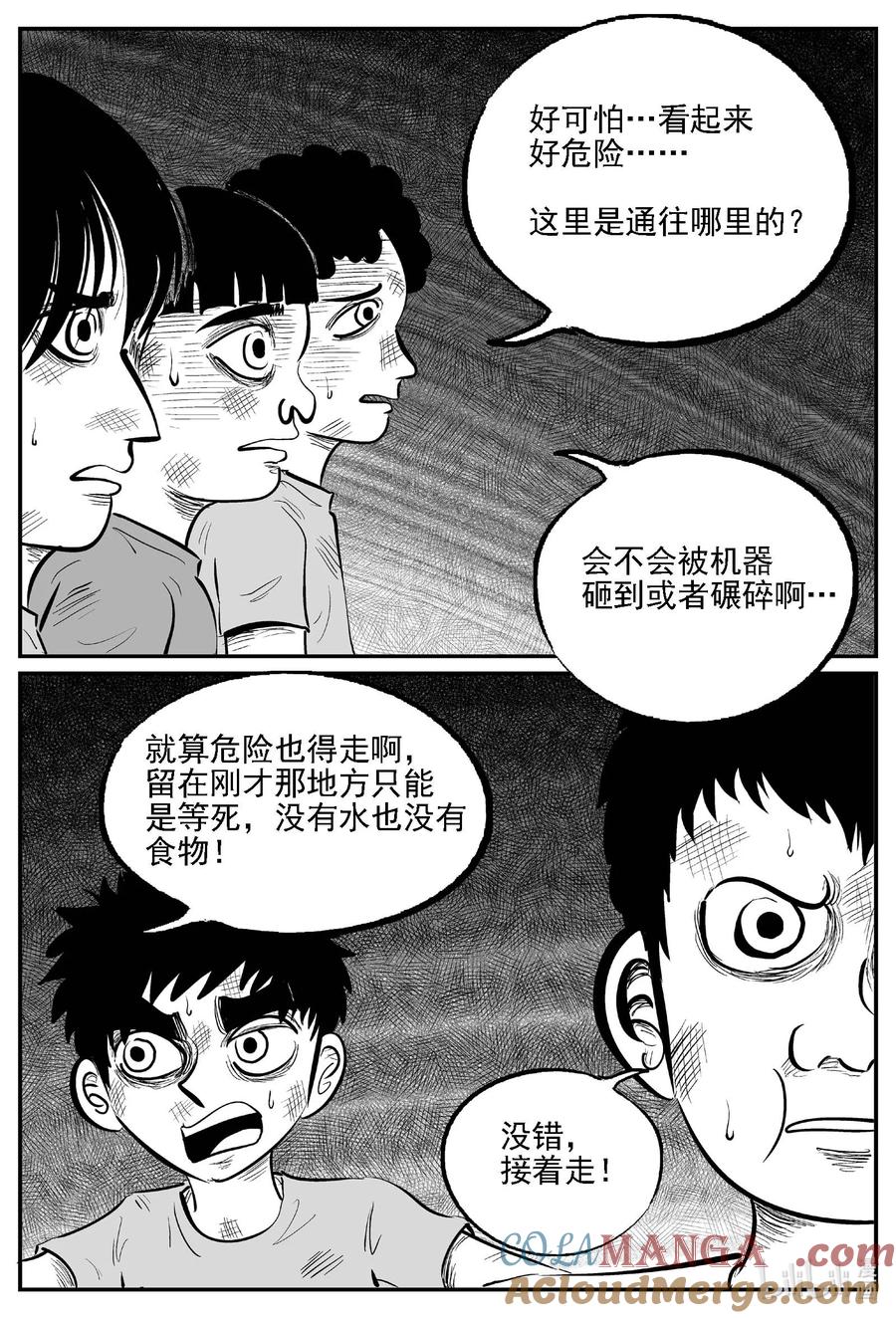 小智怪谈 983 乐园 第4页