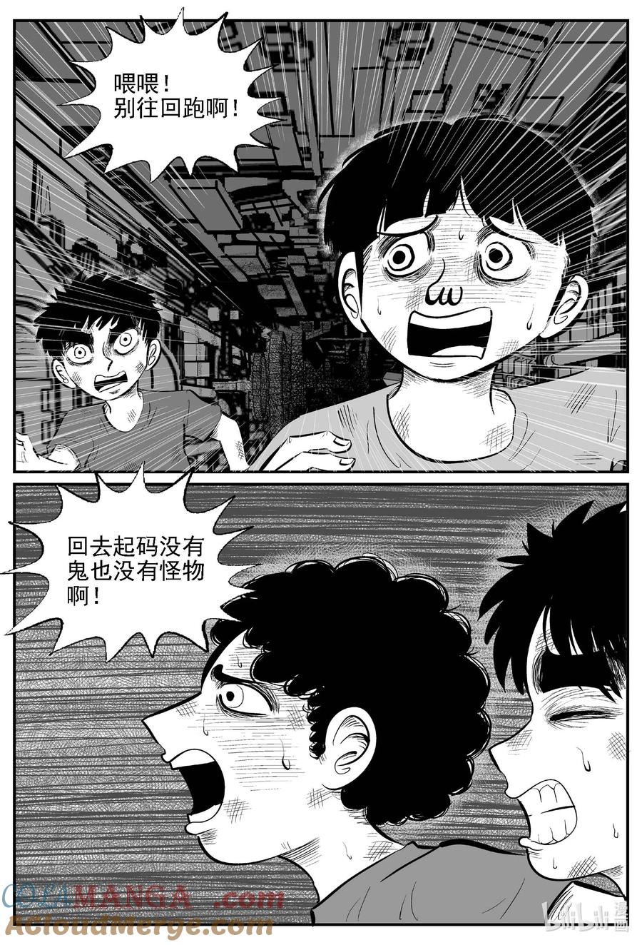 小智怪谈 984 乐园 第8页