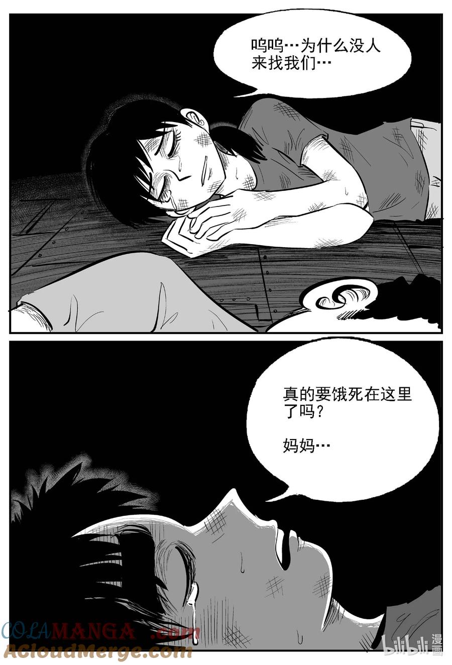 小智怪谈 984 乐园 第10页