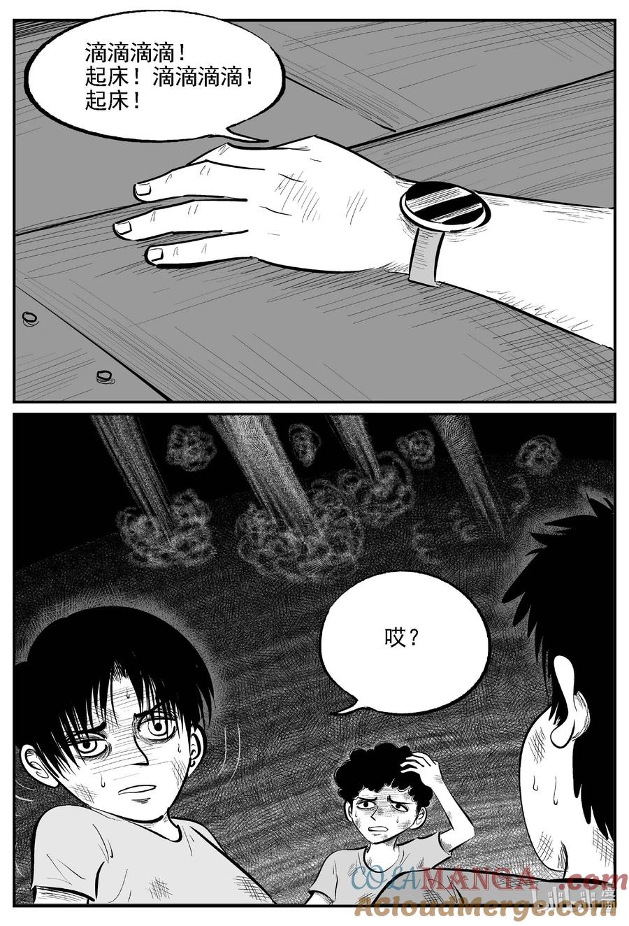 小智怪谈 984 乐园 第12页