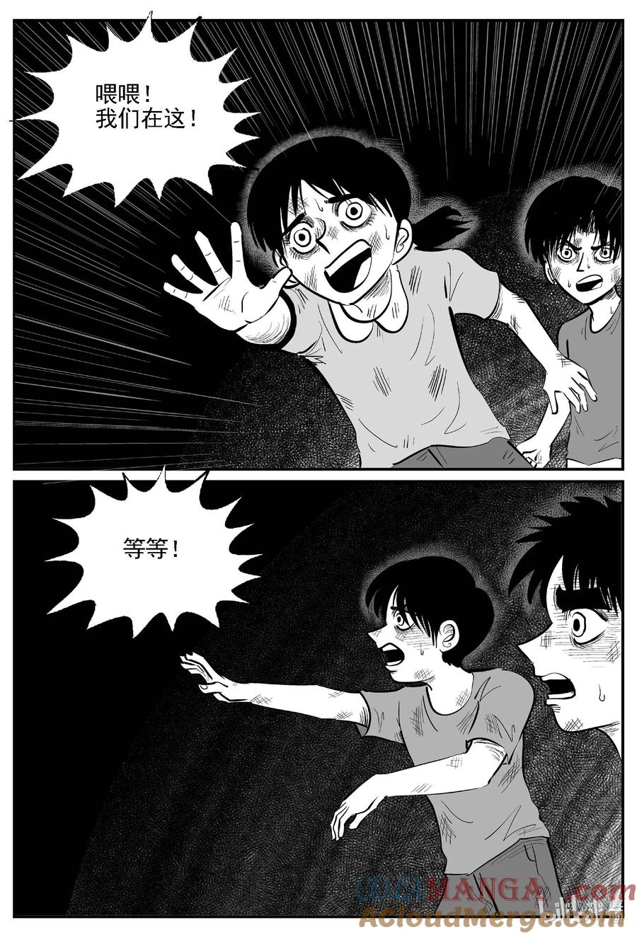 小智怪谈 984 乐园 第4页