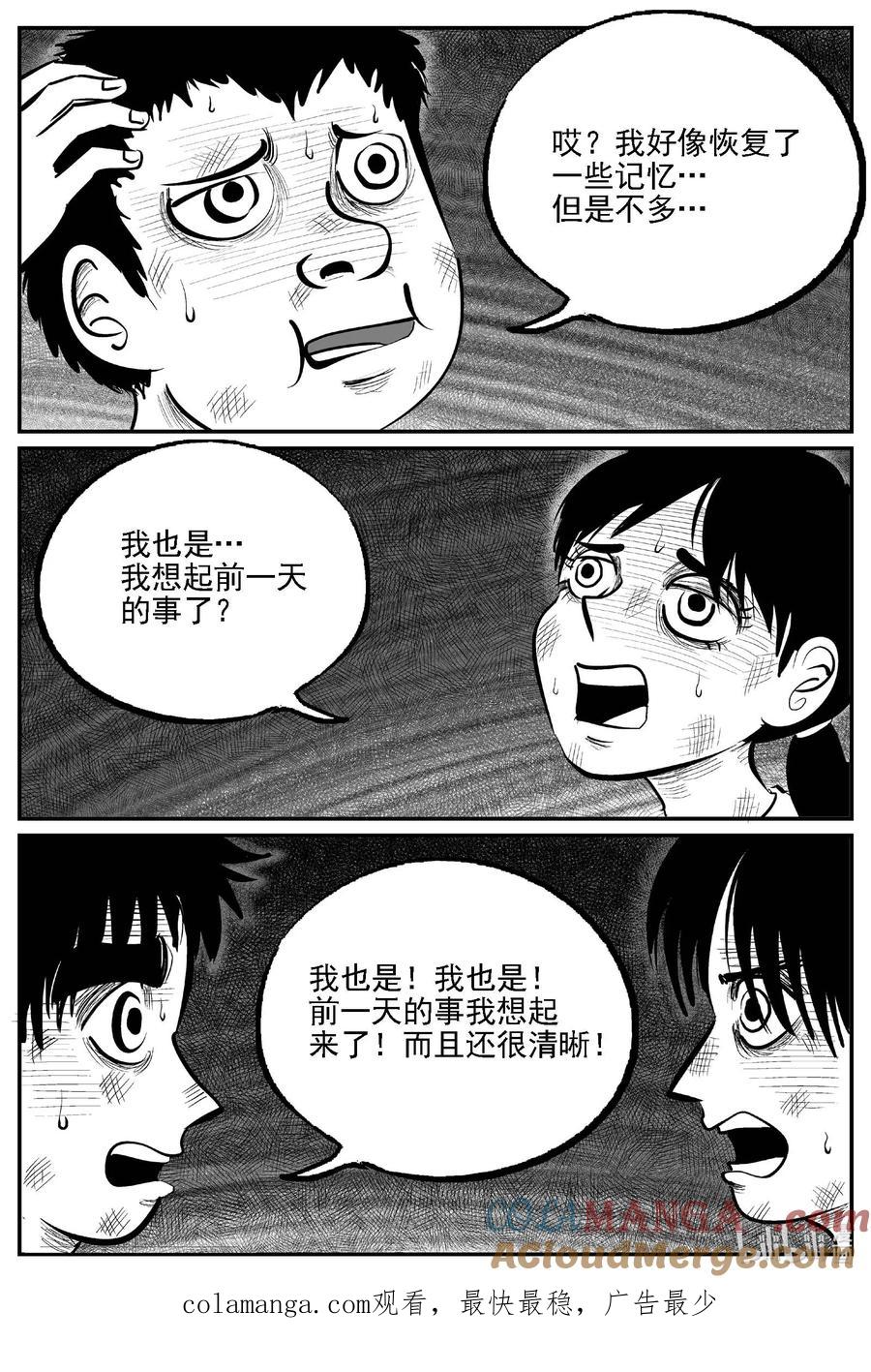 小智怪谈 984 乐园 第13页