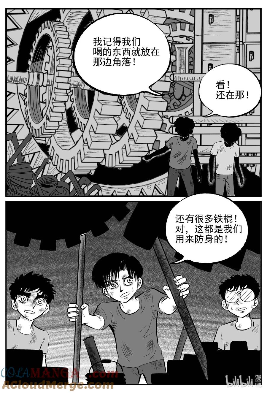 小智怪谈 985 乐园 第2页