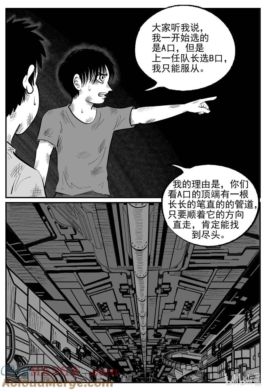小智怪谈 985 乐园 第9页