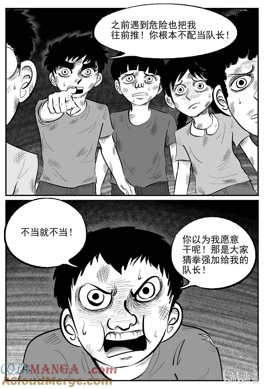 小智怪谈 985 乐园 第6页