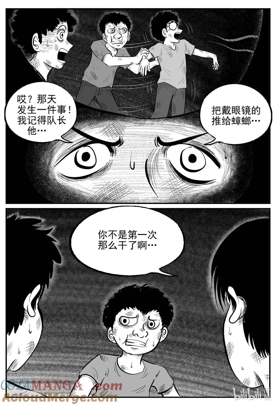小智怪谈 985 乐园 第5页