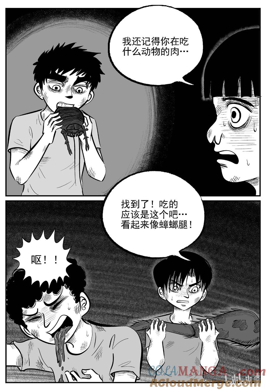 小智怪谈 985 乐园 第4页