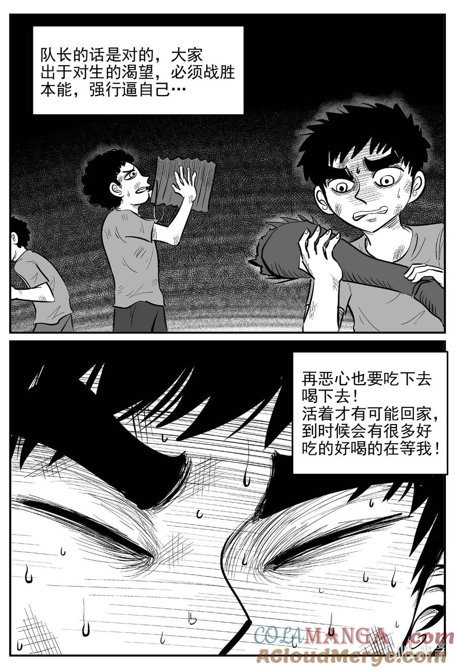 小智怪谈 985 乐园 第11页