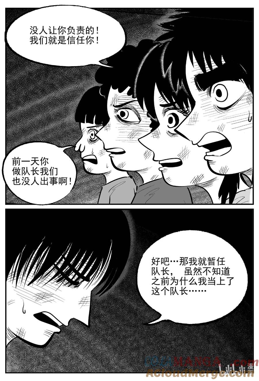 小智怪谈 985 乐园 第8页