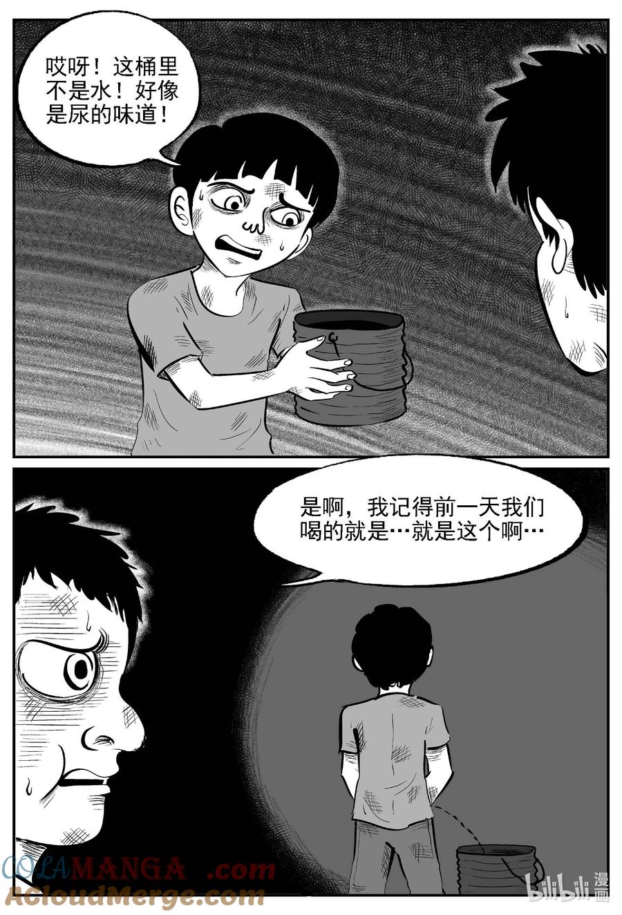 小智怪谈 985 乐园 第3页