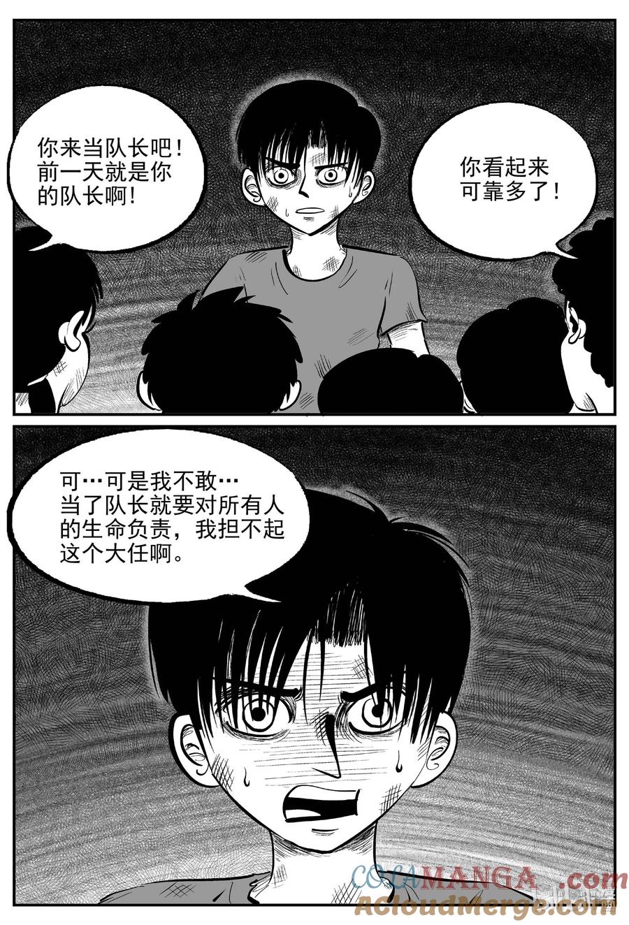 小智怪谈 985 乐园 第7页