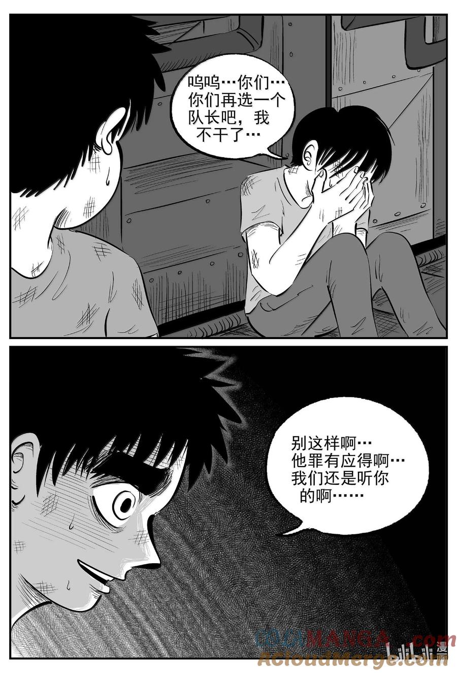 小智怪谈 986 乐园 第12页