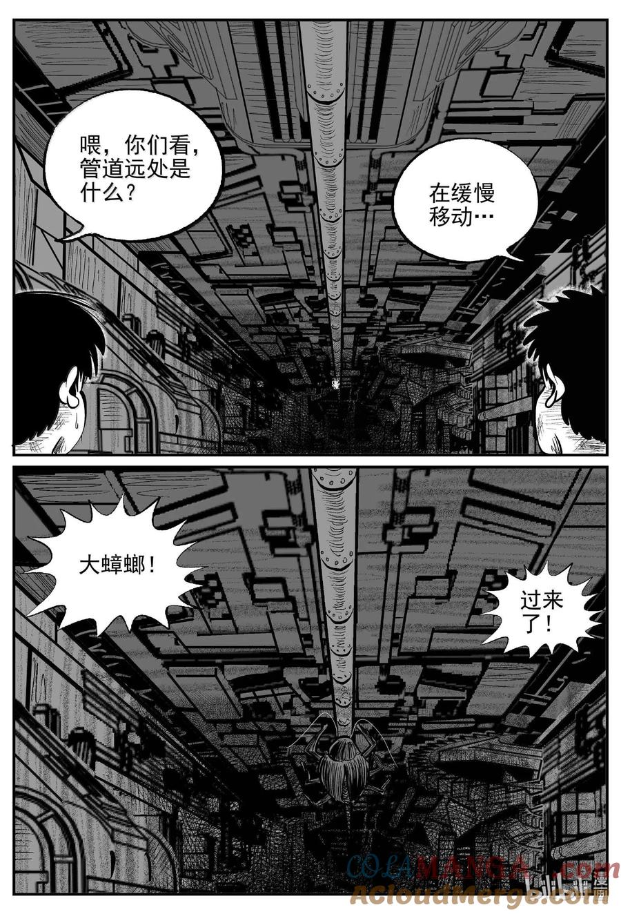 小智怪谈 986 乐园 第4页