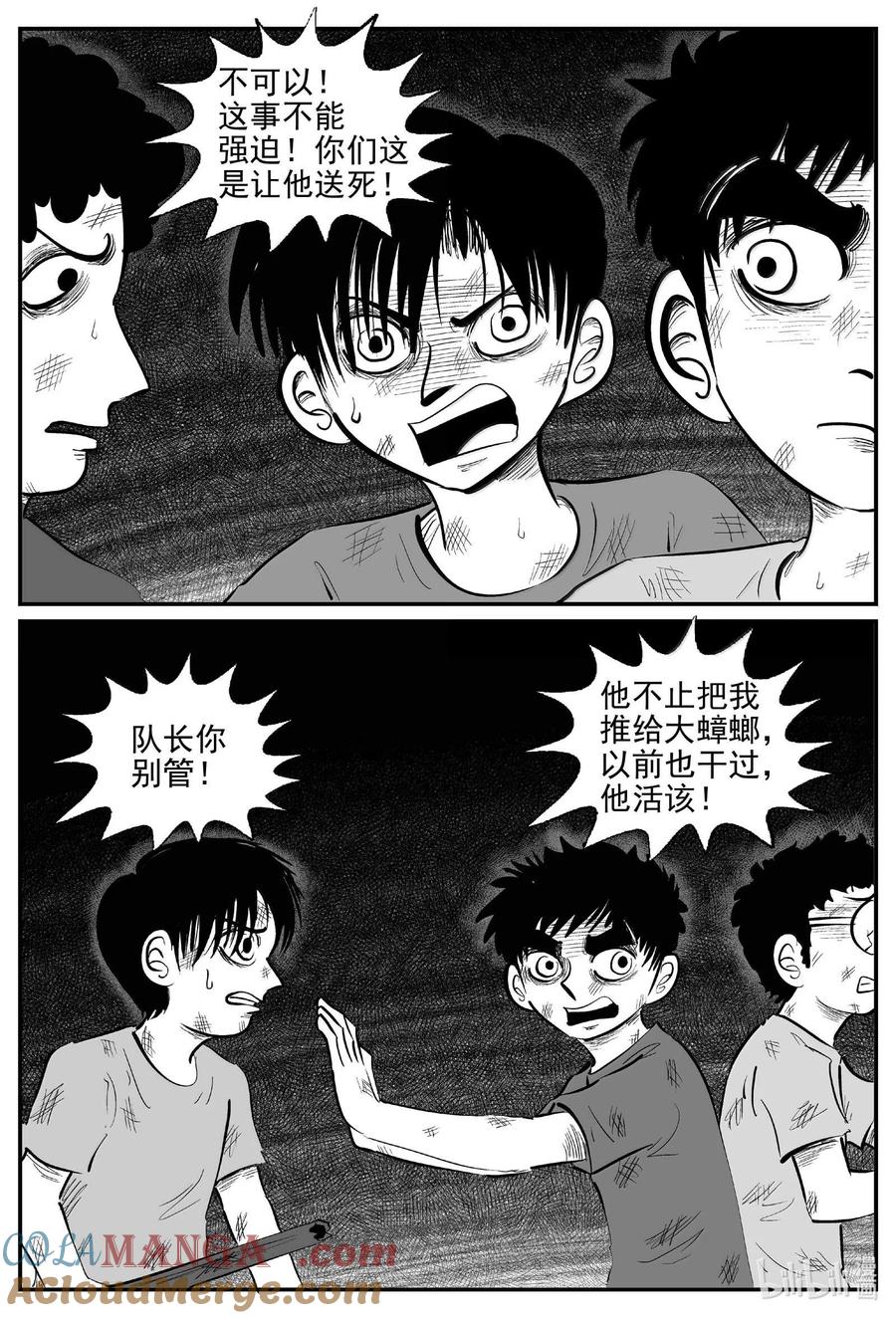 小智怪谈 986 乐园 第7页