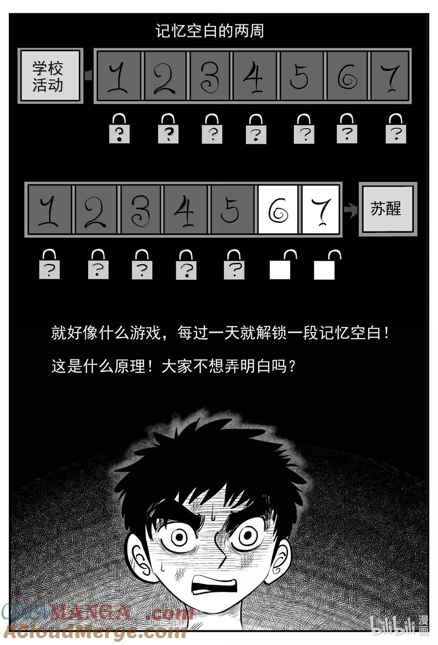 小智怪谈 987 乐园 第9页