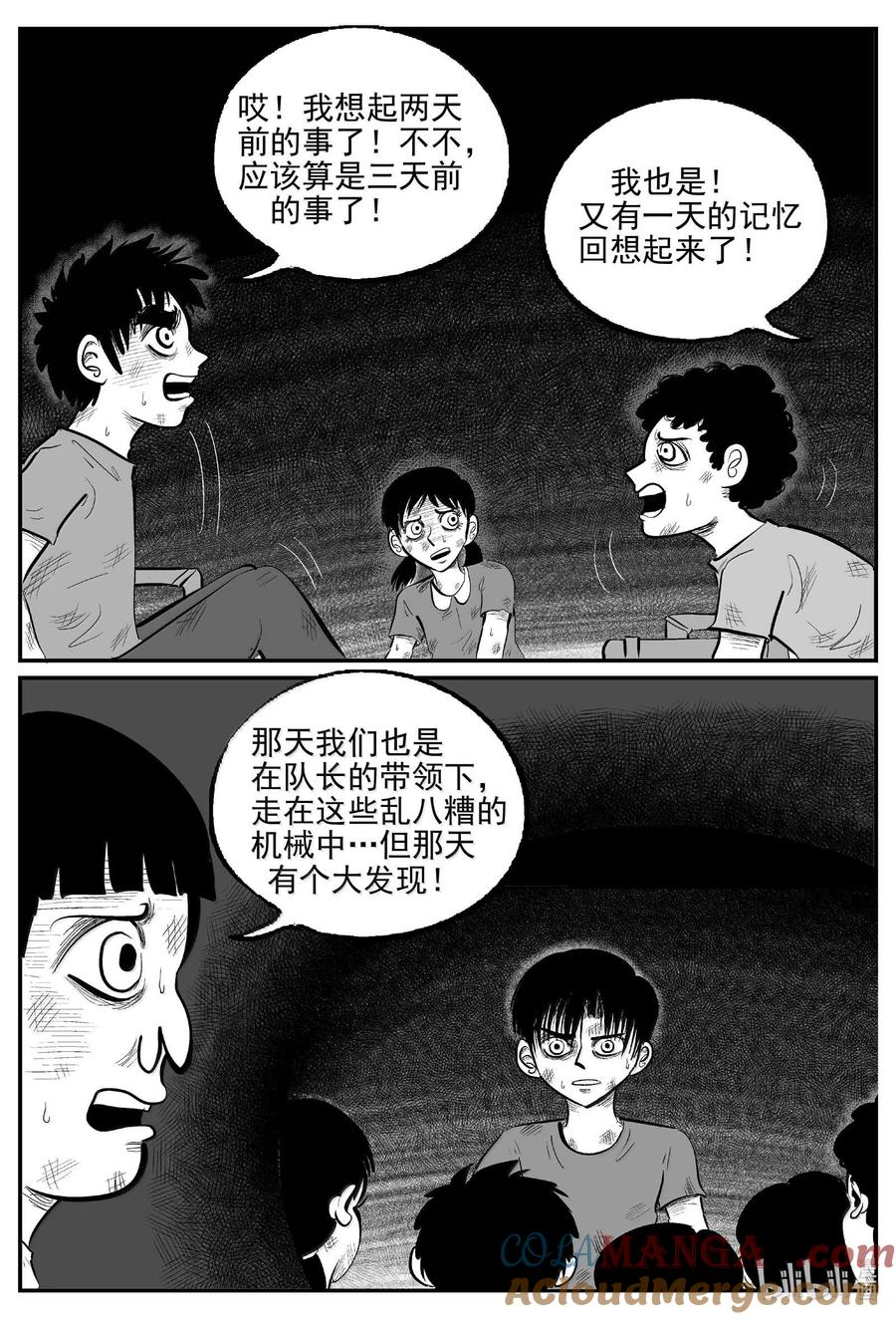 小智怪谈 987 乐园 第6页