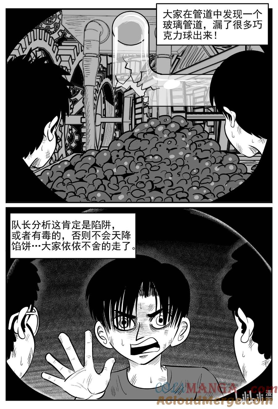 小智怪谈 987 乐园 第7页