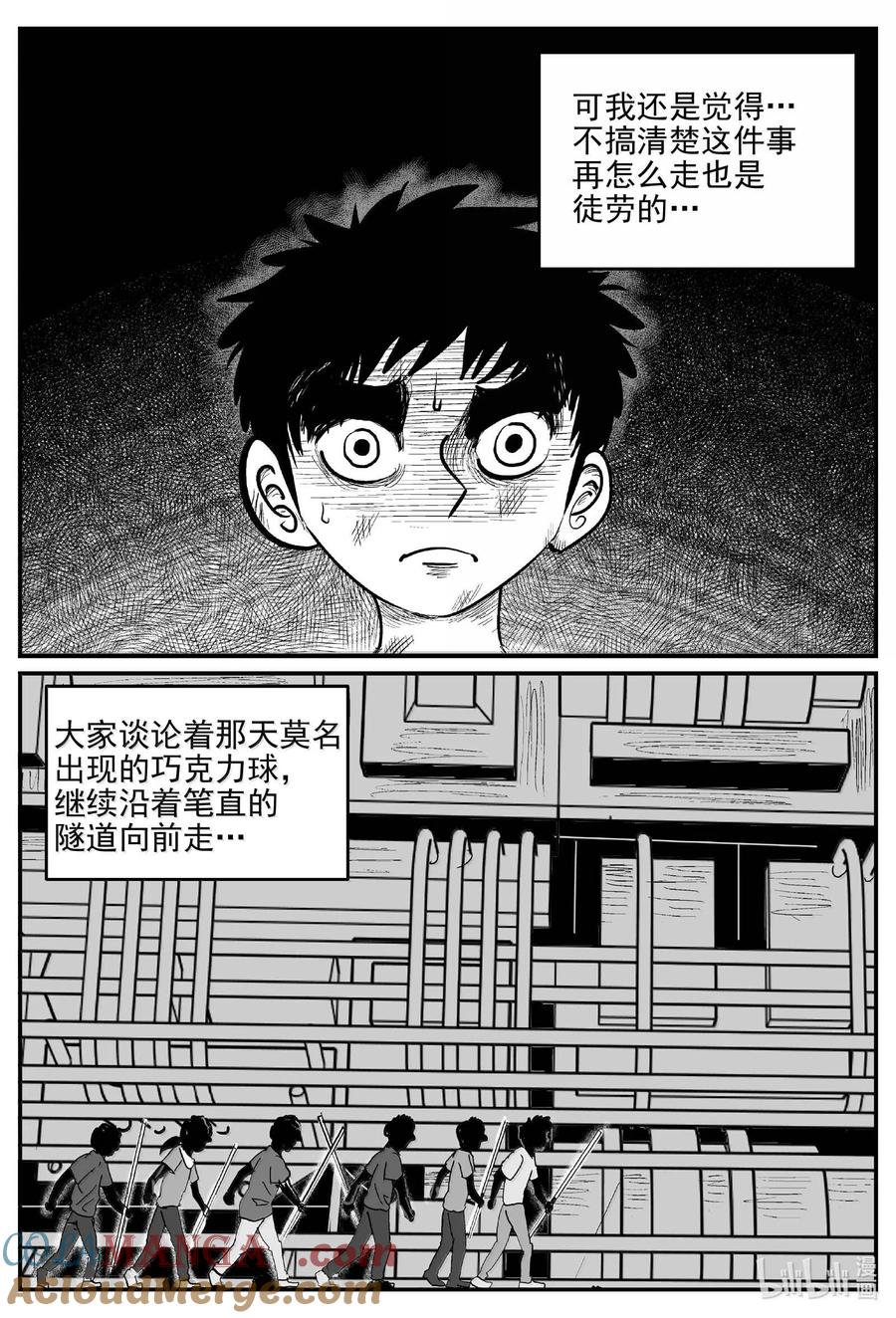 小智怪谈 987 乐园 第11页