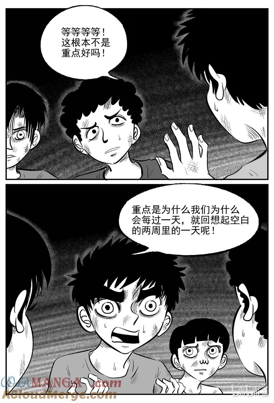 小智怪谈 987 乐园 第8页