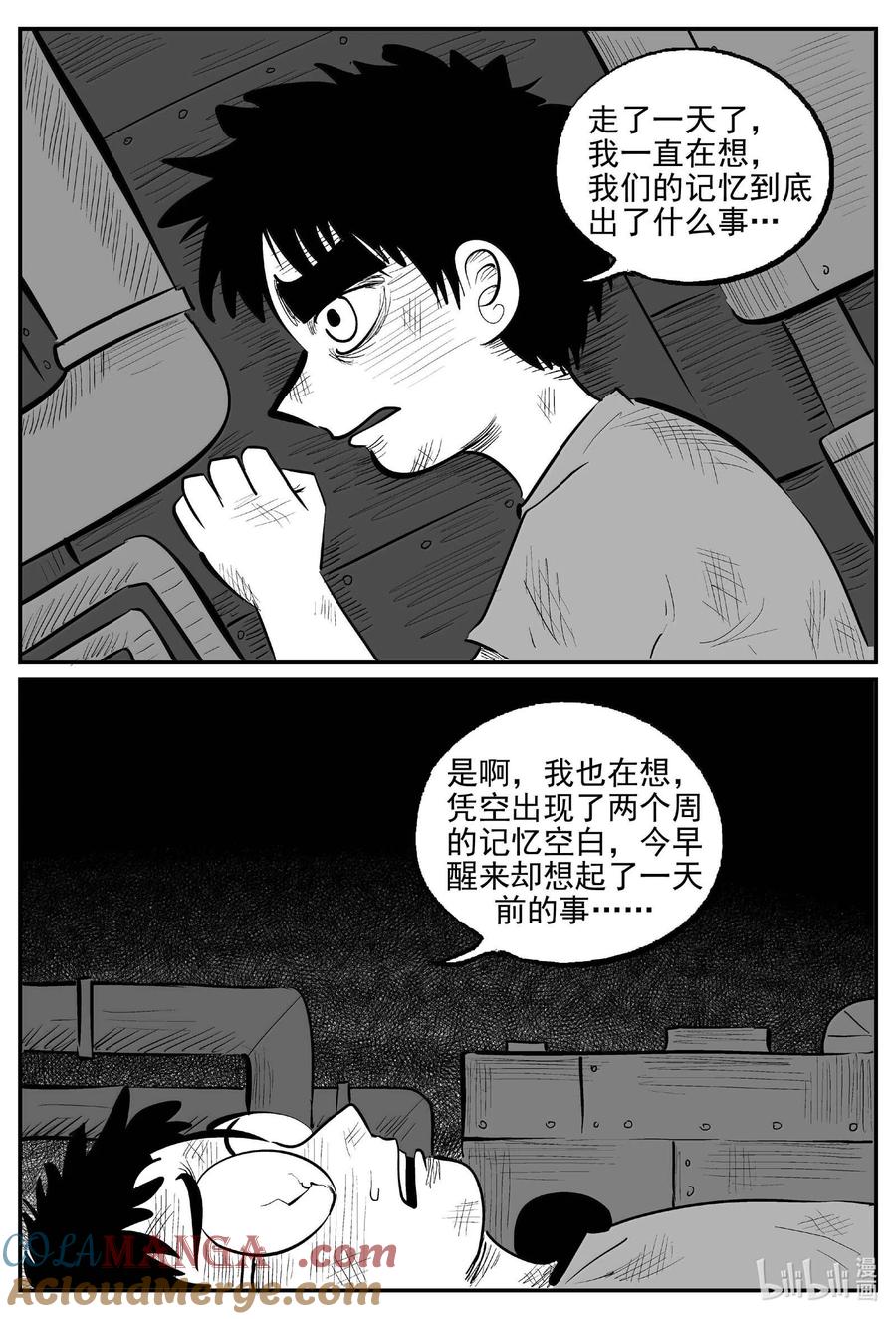 小智怪谈 987 乐园 第3页