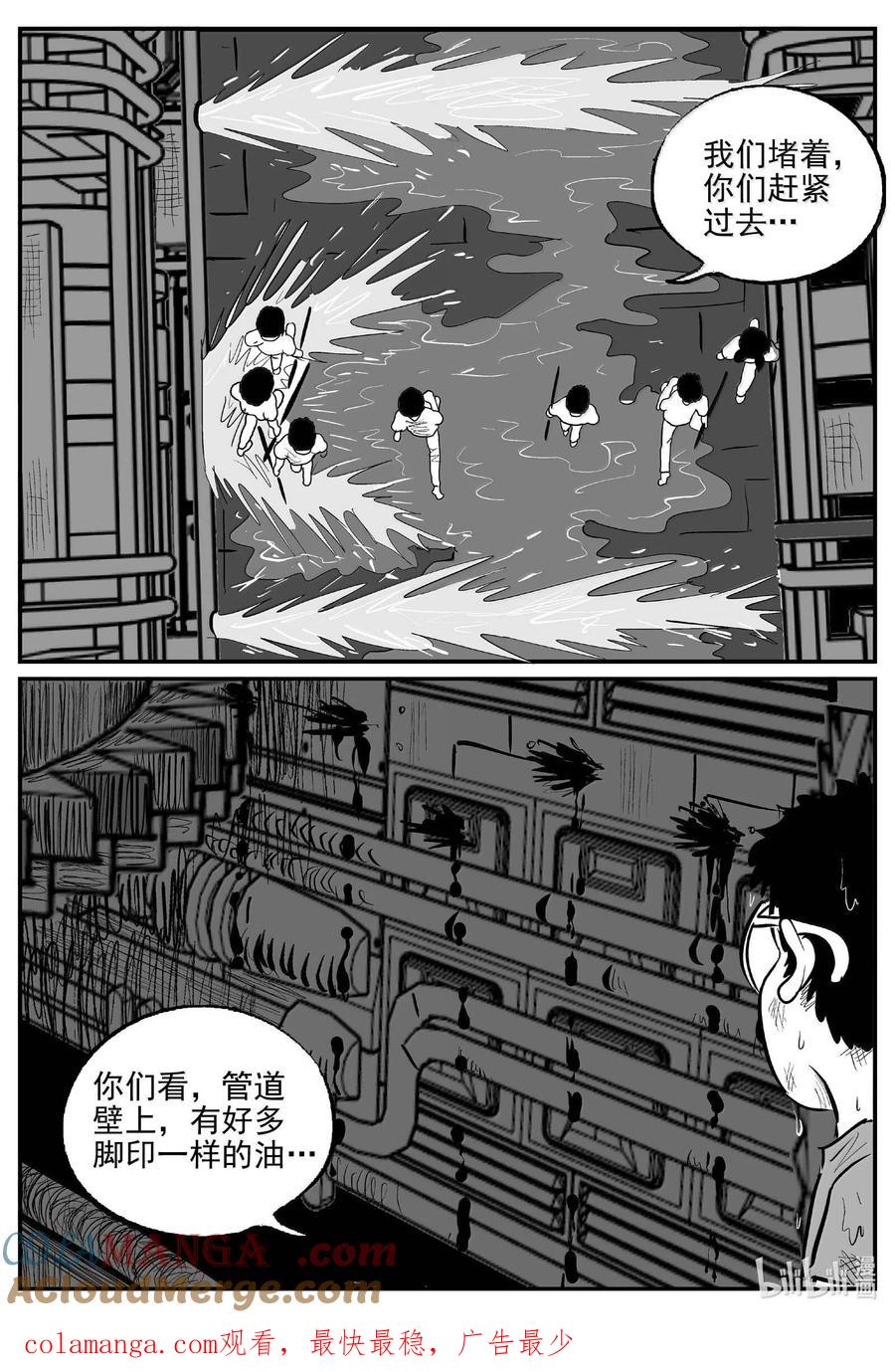 小智怪谈 987 乐园 第14页