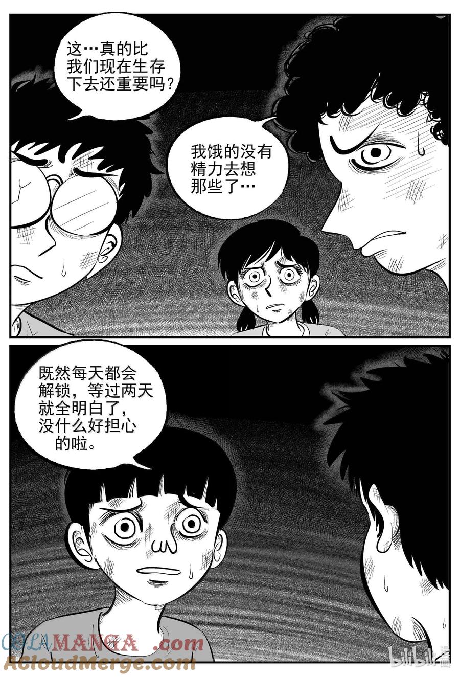 小智怪谈 987 乐园 第10页