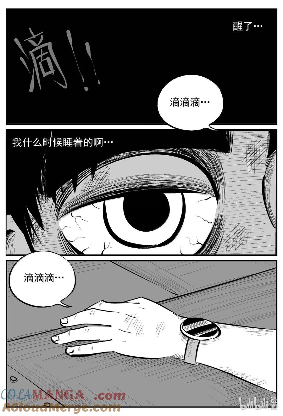 小智怪谈 987 乐园 第5页