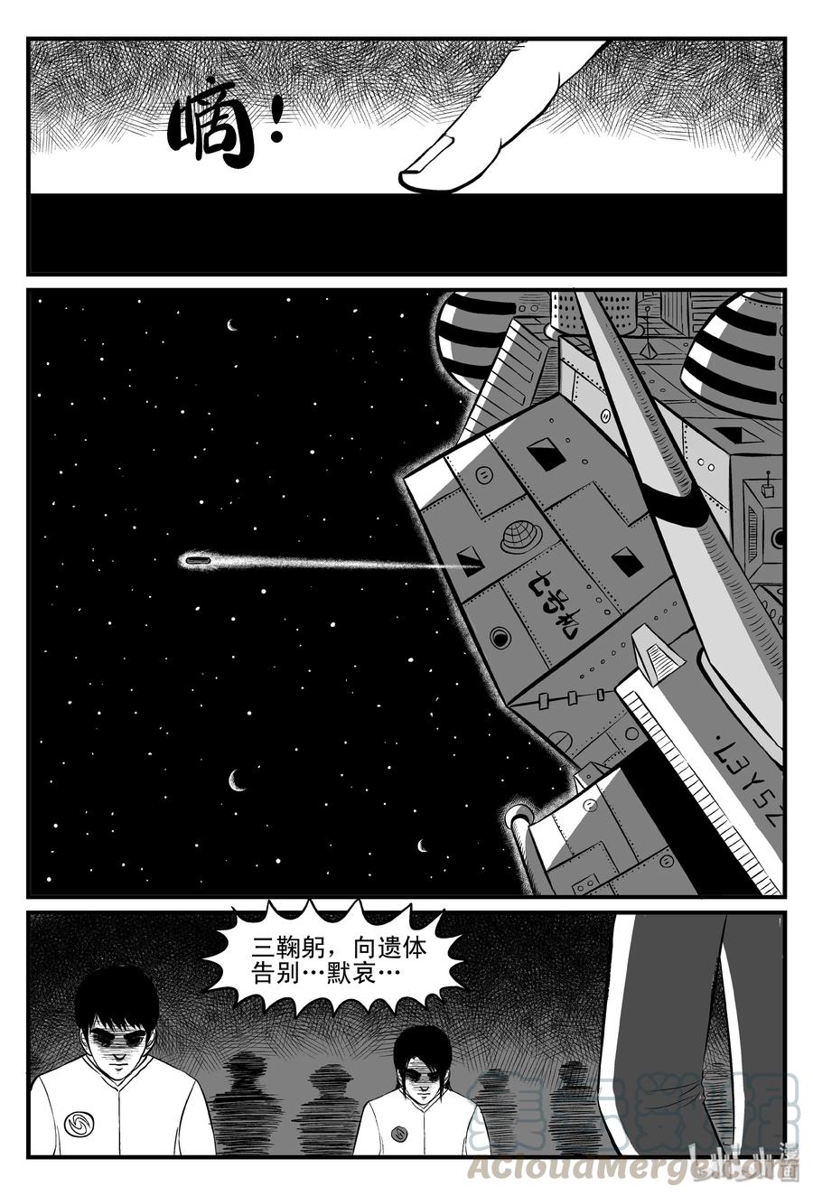 小智怪谈 098 深红的星星（1） 第13页