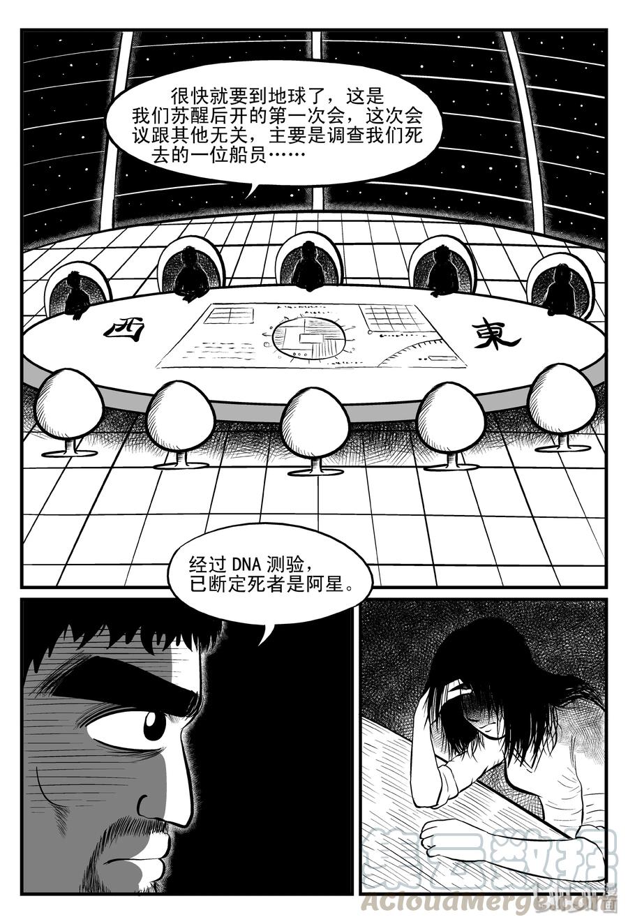 小智怪谈 098 深红的星星（1） 第7页