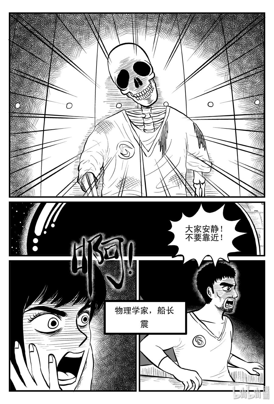 小智怪谈 098 深红的星星（1） 第5页