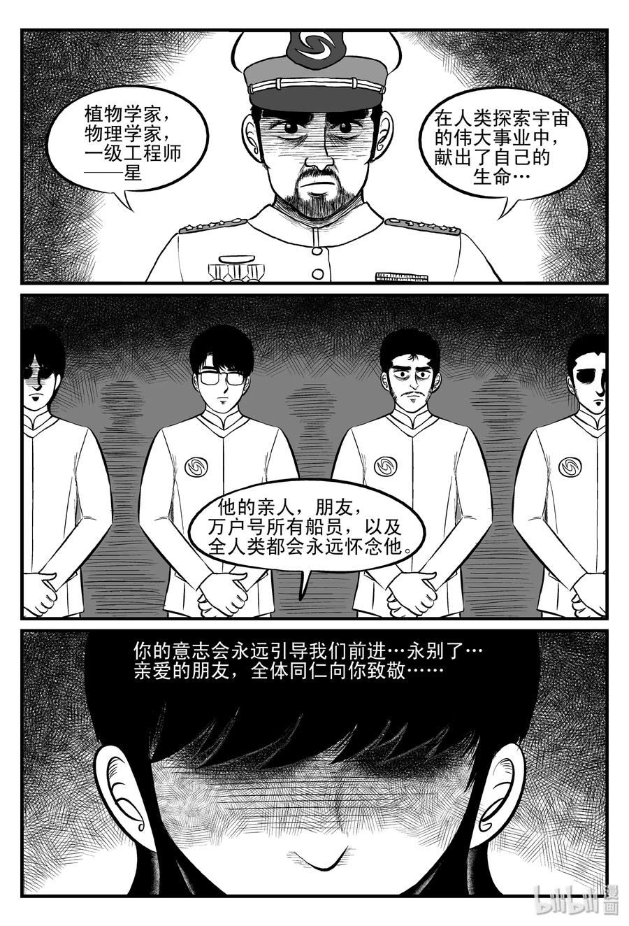 小智怪谈 098 深红的星星（1） 第12页