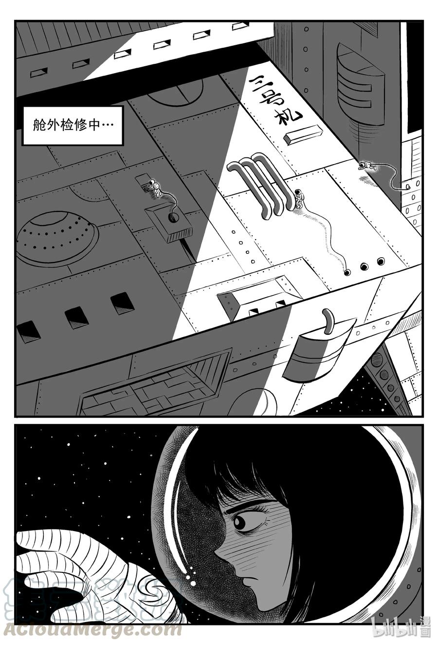小智怪谈 098 深红的星星（1） 第16页