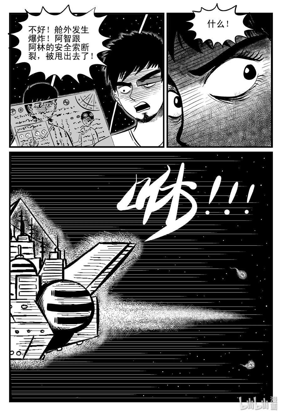 小智怪谈 098 深红的星星（1） 第18页