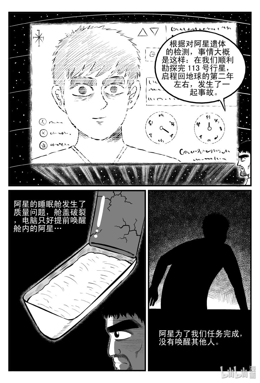 小智怪谈 098 深红的星星（1） 第8页