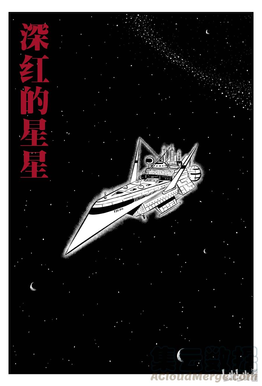 小智怪谈 098 深红的星星（1） 第1页