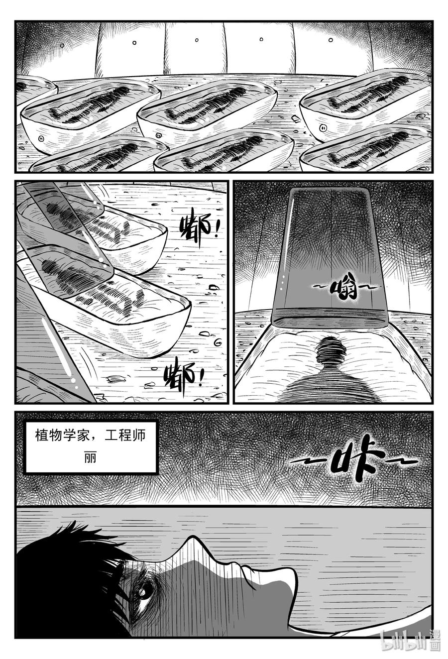 小智怪谈 098 深红的星星（1） 第3页