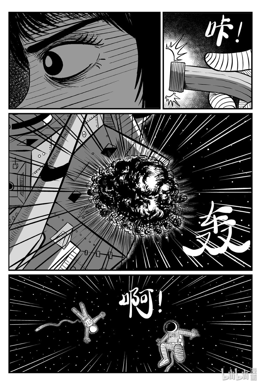 小智怪谈 098 深红的星星（1） 第17页